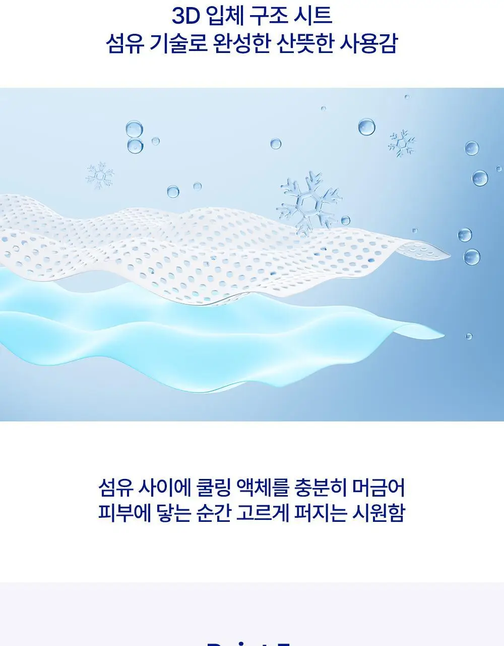 [NEW] 비오레 쿨링 바디 시트 20매 3종(무향/리프레쉬 프로럴향/피치 사봉향) 상세페이지 9